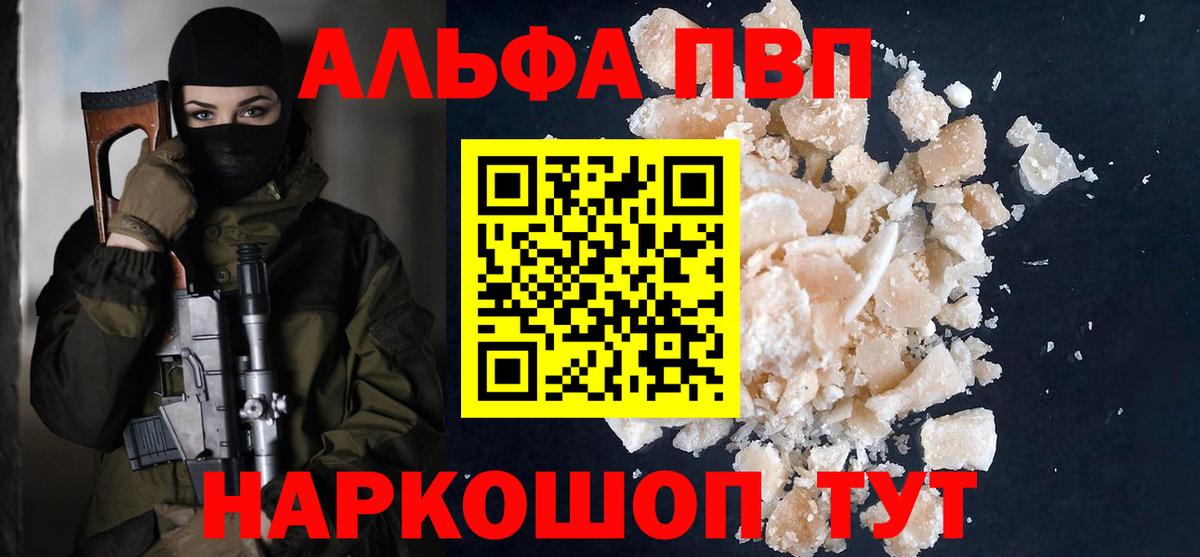A PVP кристаллы  сколько стоит  Alfa_PVP СК КРИС  Бийск  Вход с VPN 