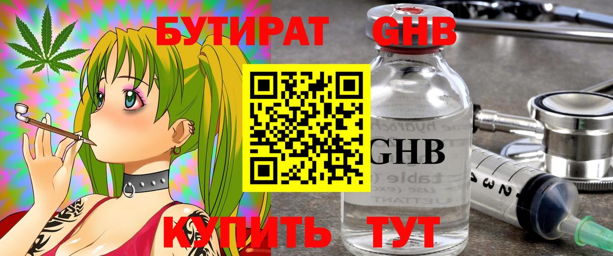 Бутират вода Бийск