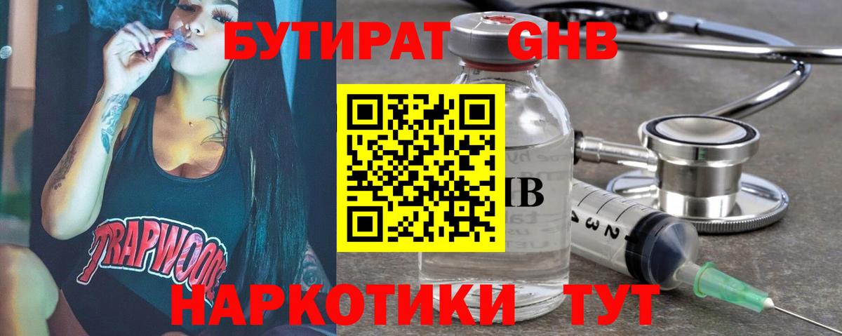 БУТИРАТ  Вход с VPN  Бийск  Бутират буратино 