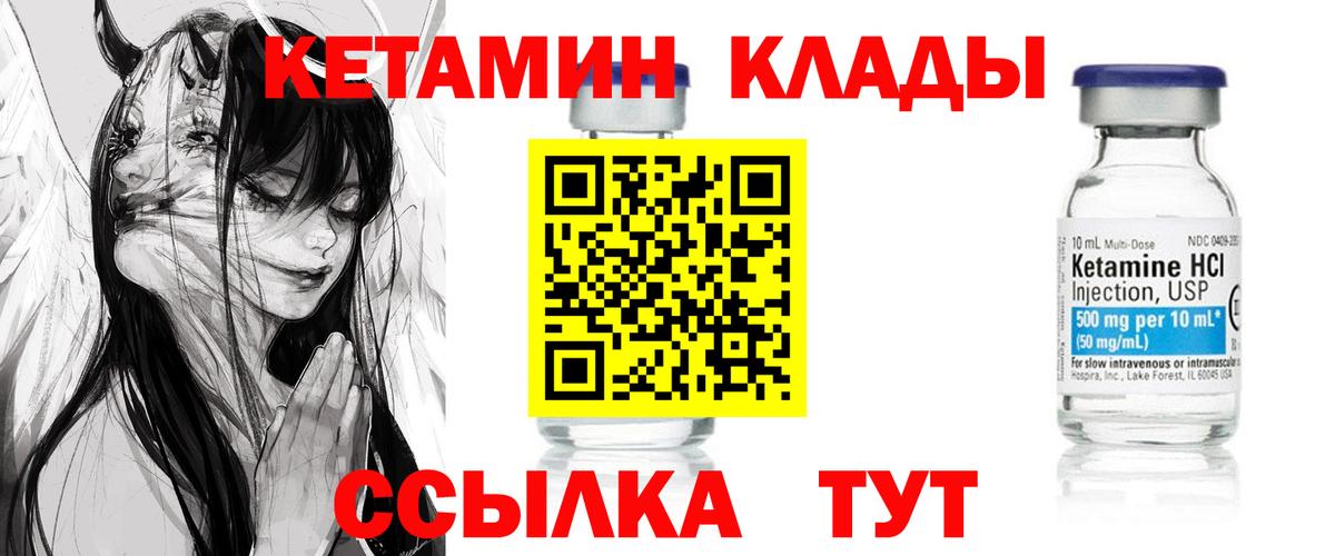 Бийск  КЕТАМИН VHQ  КЕТАМИН VHQ  Вход с VPN 