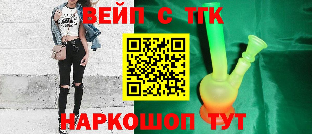 ТГК вейп  ТГК вейп  Вход с VPN  Бийск 